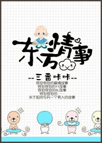 《(东方不败同人)东方情事》