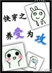 《快穿之养受为攻》