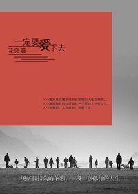 《一定要爱下去》