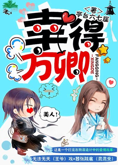 《幸得方卿》