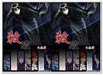 《杀破狼》