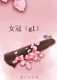 《女冠(gl)》