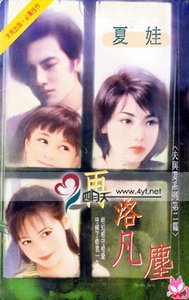 《再落凡尘(夫与妻之二)》