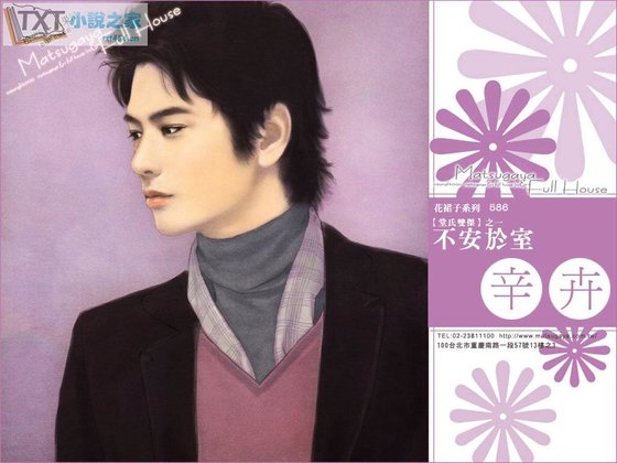 不安于室（堂氏双杰之一）