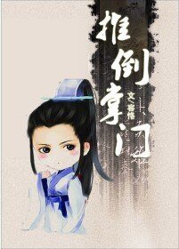 《推倒掌门》