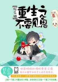 重生之不要见鬼［娱乐圈］