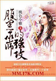 腹黑巫师的强攻