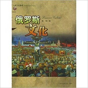 《俄罗斯文化之路(出书版)》