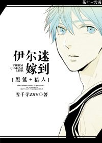 （综漫同人）[黑篮+猎人]伊尔迷嫁到