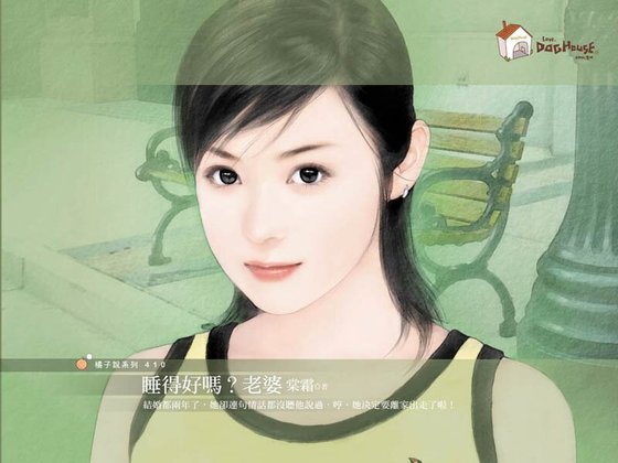 睡得好吗？老婆（通关爱语之三）