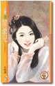 《闹爷儿(不可儿戏之三)》