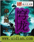 《穹龙》