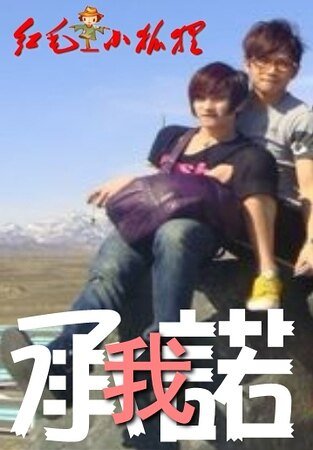 《(至上励合同人)我承诺》