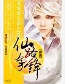《仙路争锋》
