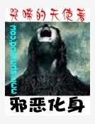 《邪恶化身》