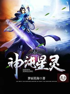 《神沌星灵》