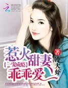 《一宠成隐:惹火甜妻乖乖爱》