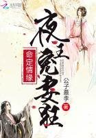 《逆天大小姐:夜王狂宠妻》