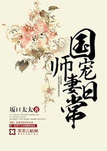 《国师宠妻日常》