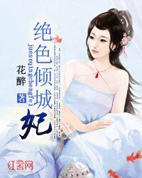《绝色倾城妃》