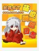 萌控网游日志