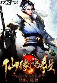 《仙缘鸿毅》