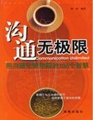 《沟通无极限》