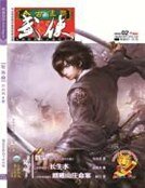 《今古传奇·武侠版 第312期》