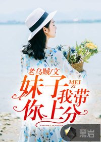 《绝地求生之带妹吃鸡》
