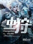 《虫狩》