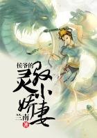 《侯爷的驭灵小娇妻》