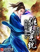 西游降魔篇之驱魔系统