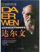 《达尔文》