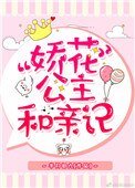 公主她娇软撩人