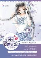 《吻安,恶魔老公》