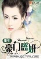 重生豪门盛妍
