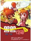 《兽兽快逃》
