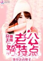 《萌妻天降:老公,矜持点》