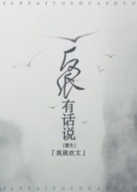 《反派有话说》