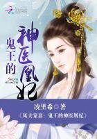 《凤夫宠妻:鬼王的神医凰妃》
