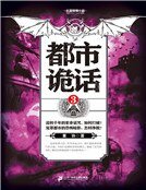 《都市诡话3(精)》