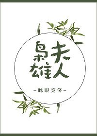 《枭雄夫人》