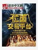 《位面交易平台》