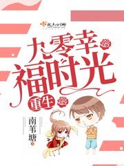 《重生九零幸福时光》