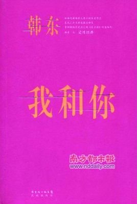 《我和你》