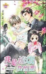 《我是流氓我怕谁(出书版)》