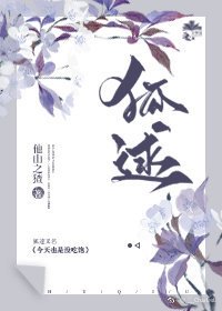 《狐逑》