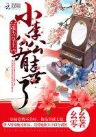 《报告皇上:小李公公有喜了》