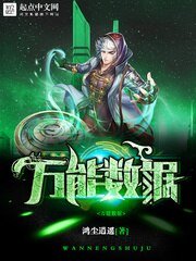 《万能数据》