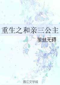 重生之和亲三公主